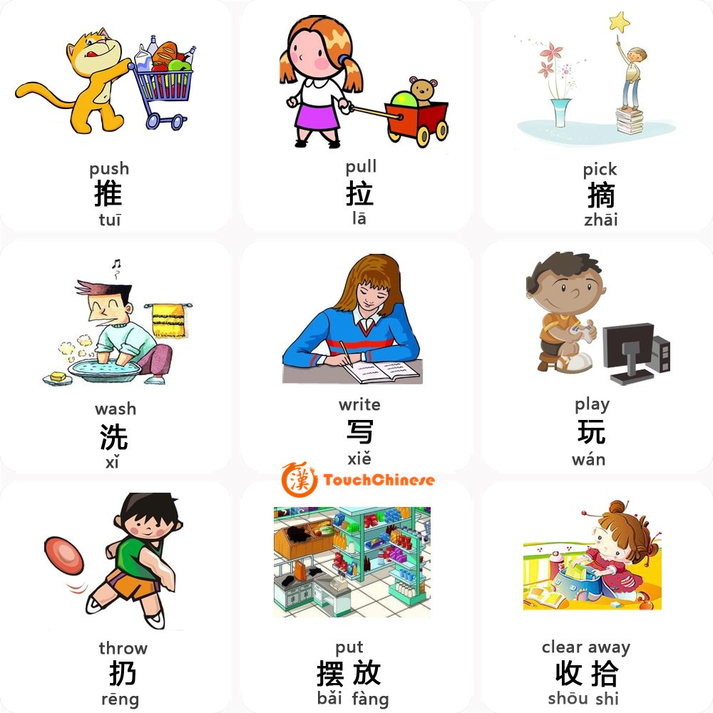 mandarin-chinese-words-list-verbs-3-touchchinese